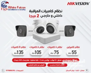  1 كاميرات مراقبة hikvision هايكفيجن عروض كاميرات جملة مفرق
