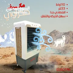  2 مكيفات صحراوية متنقلة سعر يبدأ ب40د إلكترا الأصلية تبريد فعلي وتوفير طاقة وماء كفالة حقيقية حرق سعر