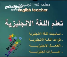  1 معلمة لغة إنجليزية خبرة 10 سنوات في المدارس الحكومية والخاصة والمراكز ...... الحجز مسبقا
