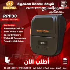  1 طابعة ليبل كاش Rongta RPP30 Portable Printer Speed 100mm/s POS