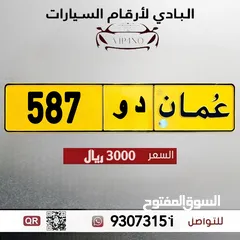  1 مبـــــاشــر        587 دو 3000