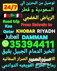  15 توصيل من البحرين الي  الخبرالدمام الجبيل الرياض  الكويت قطر الخفجي الاحساء النعيريه  مطار الدمام