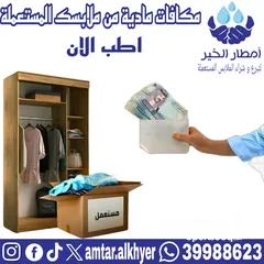  1 محلات تشتري ملابس مستعمله