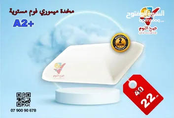  7 توصيل مجاني لمخدات صح النوم الفندقية والميموري فوم الطبية الاصلية المكفولة