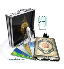  1 المصحف الناطق مع الشنطة الألمنيوم - القرآن الناطق - القلم الناطق - القلم المتكلم
