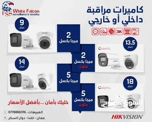  1 كاميرات مراقبة داخلي و خارجي هايكفيجن السعر الأقوى