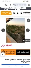  4 قطعة أرض في الشونة الجنوبية منطقة الرامة 2 دونم