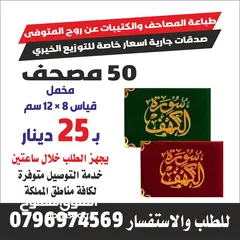  1 مصاحف كتيبات أدعية للميت قران اجزا مسابح خرز وخاتم تسبيح المصاحف تعزية سور من قران اختام ختم جيب محل