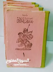  2 كتاب عنتر بن شداد