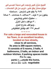 8 للبيع منزل كبير وبحالة ممتازة في مدينة عيسى منطقة حيويه