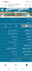  2 34 دنم للبيع من المالك مباشره منطقه رحاب مفروزه قوشان مستقل