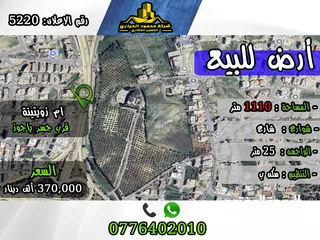  1 رقم الأعلان (5220) قطعة ارض للبيع في ام زويتينة قرب جسر ياجوز