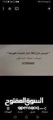  28 كهربجي منازل #إربد لكافة اعمال التمديدات والصيانة العامة وتركيب نقاط شحن منزلي.