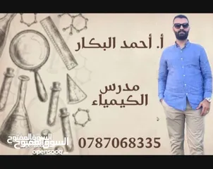  1 مدرس مادة الكيمياء ثانوية عامة