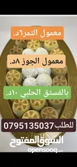 24 جبنه غنم وورق عنب وملوخيه ودبس رمان ومكدوس ومعمول وكعك ودحدح وزعتر وورق غار وزيتون اسود جرجير وزيت و