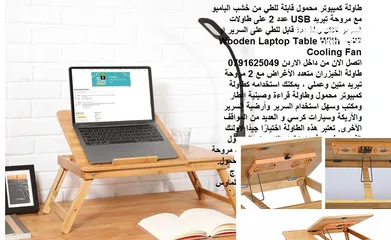  6 ستاند سرير لاب توب طاولة كمبيوتر محمول قابلة للطي من خشب البامبو مع مروحة تبريد USB عدد 2 على طاولا
