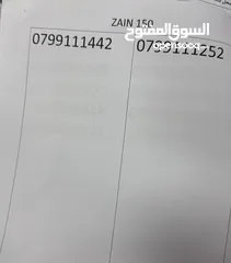  1 ارقام زين مميزة بسعر120