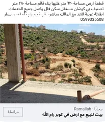 2 بيت عظم مساحه 200متر وتسويه 80 متر