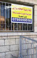  1 شقة ارضية احكام تجاري في جبل الحسين للإيجار