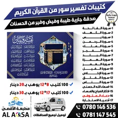  5 صدقات جاريه وأهداء الى أهل المتوفى ، مصحف كامل كتيب أدعية عن روح المتوفى ، يجهز فوري ، توصيل سريع