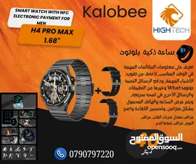  1 SMART WATCH WITH 2 STRAPS ساعة ذكية H4 PRO MAX للرجال بلوتوث بميزات عديده NFC وحزامين للساعه هدية.