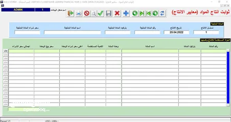  25 البرنامج الشامل  (محاسبة – مستودعات – نقاط بيع) WES ERP SYSTEM