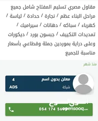  1 للمقاولات الإنشائية والتشطيبات