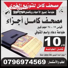  18 ختم سريع مطبعه أختام مطبعه مطبوعة فواتير ختم سند قبض صرف فوتره مصاحف عزاء مسابح خاتم تسبيح