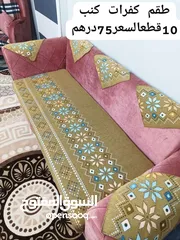  15 كفرات للكنب