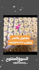  1 معمول وكعك ودحدح وهريسه وكيك