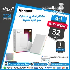  13 مفتاح انارة ذكي  سونوف sonoff smart wifi switch