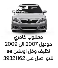  3 Wanted toyota camry model 2007 to 2009 full option SE neat and clean