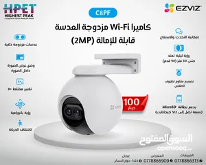  1 كاميرا Wi-Fi مزدوجة العدسة قابلة للإمالة (2MP) C8PF EZVIZ