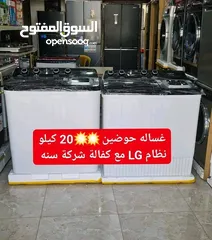  2 غسالة يونيفيرسال حوضين 18 كيلو بنظام LG غسالة يونيفيرسال حوضين 20 كيلو بنظام LG سعر شامل التوصيل