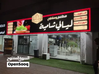  1 للبيع مطعم سوري متكامل في موقع مميز بعجمان