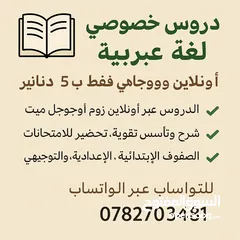  1 دروس لغة عربية خصوصية لجميع المراحل – Zoom أو حضوري معلم لغة عربية – أونلاين ووجاهي بأسعار مميزة