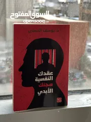  1 اسم الكتب عقدك النفسيه سجنك الابدي