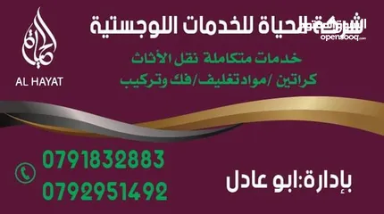  19 شركة الحياة لنقل وتغليف الاثاث نقل عفش كراتين للبيع مواد تغليف للعفش