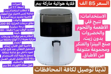  1 قلاية هوائية