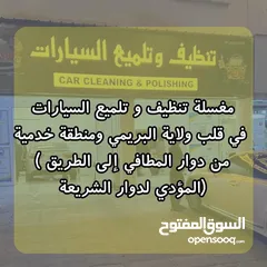  4 مغسلة سيارات للبيع