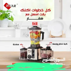  1 خلاط هافار تحفففه