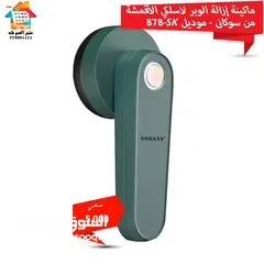  1 ماكينة إزالة الوبر لاسلكي للأقمشة  Cordless Fabric Shaver