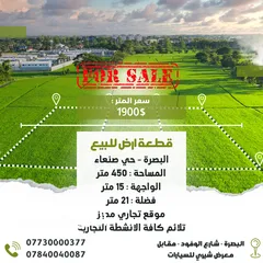 1 قطعة ارض للبيع - حي صنعاء - 450 متر موقع تجاري مميز