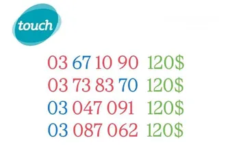  4 خطوط تشريج Alfa وMtc يوجد توصيل لكلً لبنان