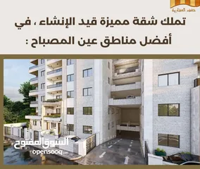  1 عمارة قيد الإنشاء ، في أفضل مناطق عين المصباح  قرب الفرن القديم :