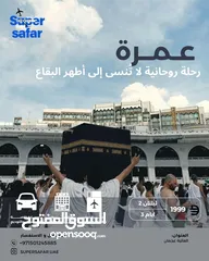  3 سوبر سفر عروض سياحية و حجوزات طيران بأسعار صادمة – عجمان