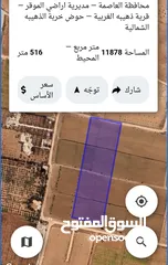  1 للبيع قطعة أرض 11.8 دونم في الذهيبه الغربيه مخدومه