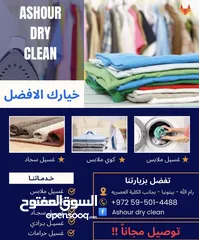  3 دري كلين عاشور