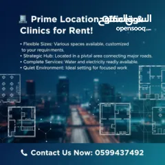  1 مساحات مختلفة للايجار مكاتب وعيادات واصل خدمات بأسعار منافسة