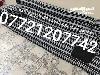  5 ،، جلسة عربية جديد  كويتي ربل ارتفاع 10سم 8 متر 6 قطع 4 تكيات السعر 250 العنوان البصرة الجبيلة شارع